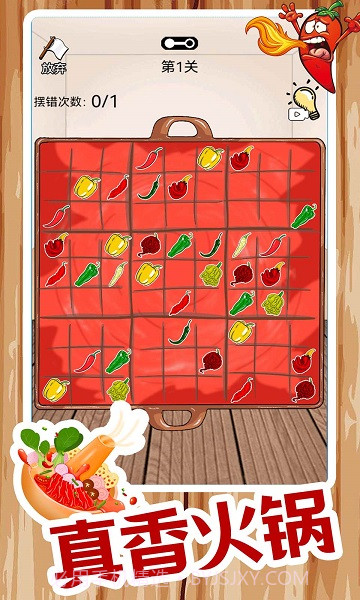 我要吃辣椒免广告截图2 我要吃辣椒免广告截图2