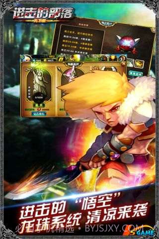 进击部落截图1 进击部落截图1