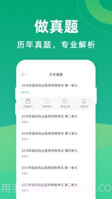 医考宝典专业版截图2 医考宝典专业版截图2