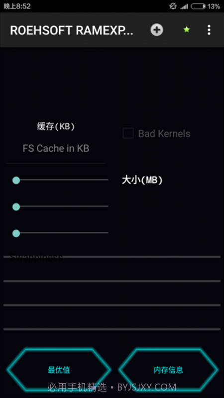内存扩展器免root版截图1