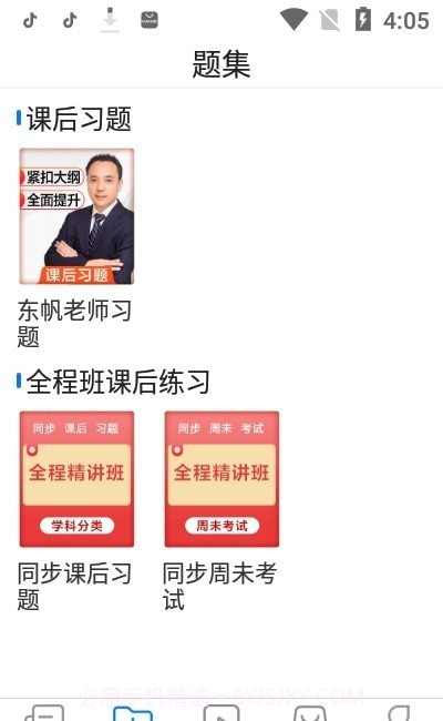 东帆题库截图2 东帆题库截图2