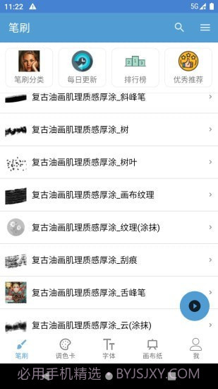 笔刷大师截图1