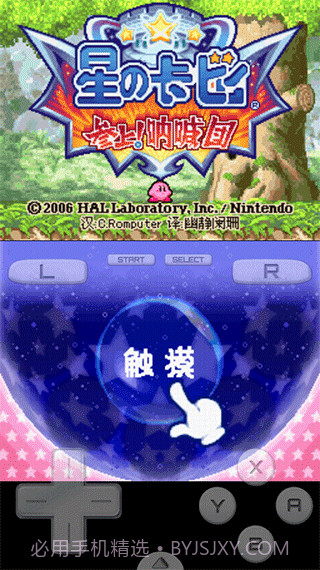 星之卡比呐喊团 v3.0截图1 星之卡比呐喊团 v3.0截图1