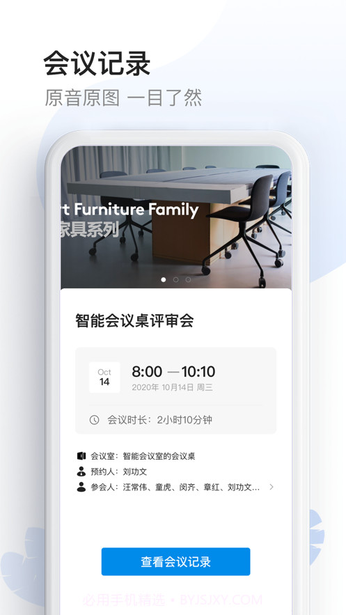 智能会议桌截图1 智能会议桌截图1