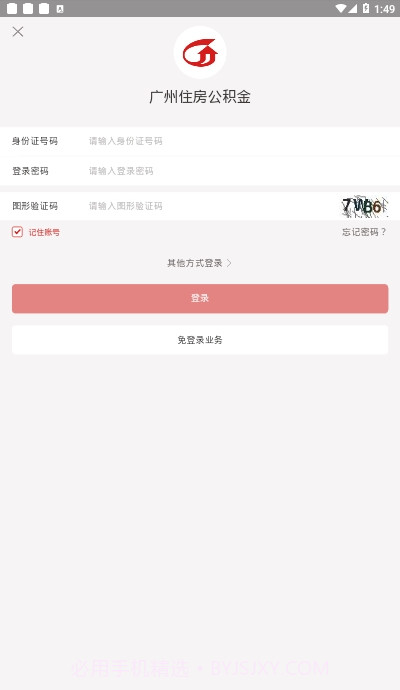 广州住房公积金截图2