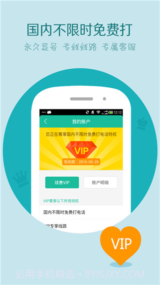 WIFI网络电话截图2 WIFI网络电话截图2