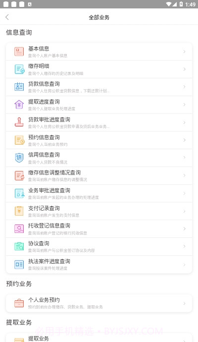广州住房公积金截图1