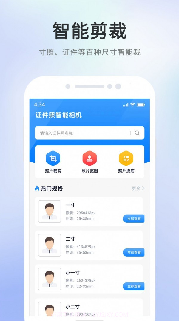 证件照智能相机截图4 证件照智能相机截图4