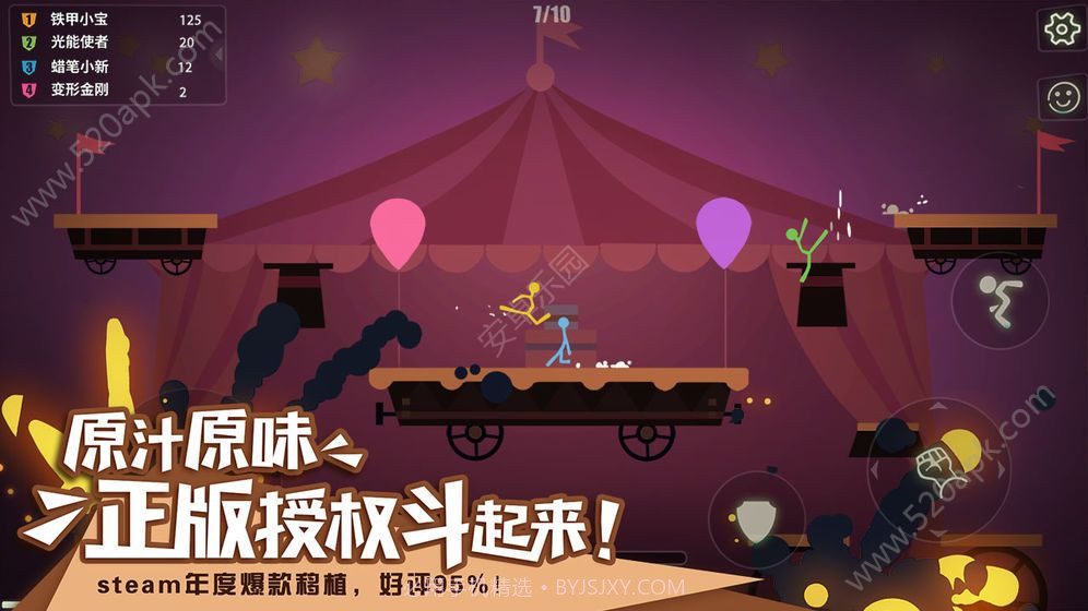 STICK FIGHT火柴人大乱斗截图1 STICK FIGHT火柴人大乱斗截图1