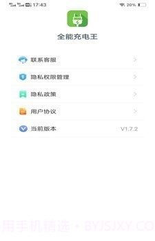 全能充电王截图1 全能充电王截图1