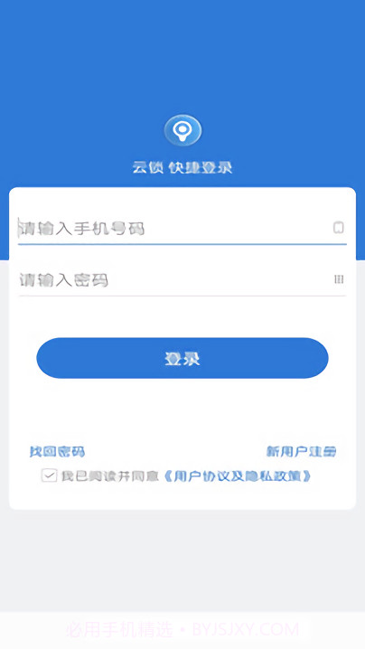 物联云锁(物联云锁安装视频)安卓免费版截图1
