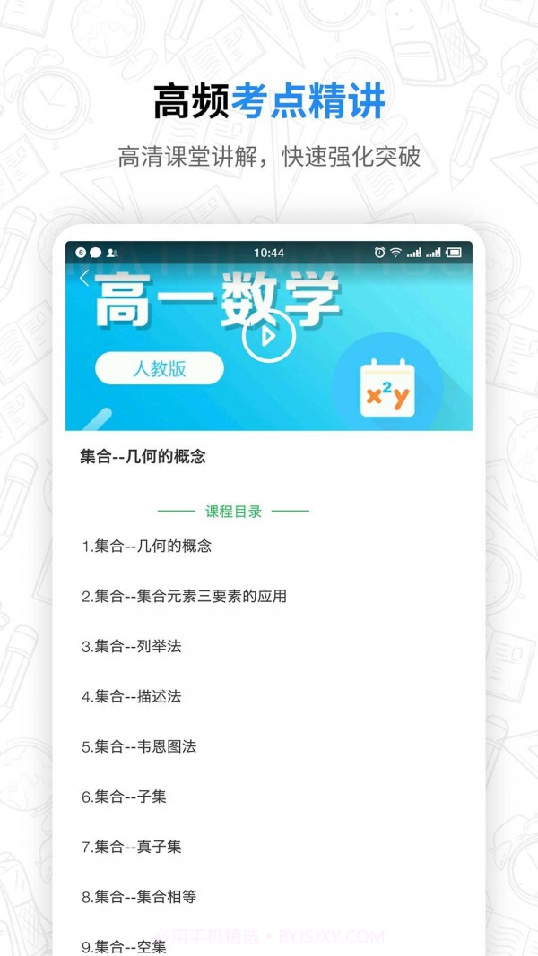 高中课程同步学截图2 高中课程同步学截图2