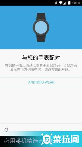 AndroidWear中国版截图4