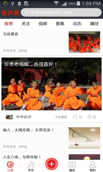 爱武艺截图1 爱武艺截图1