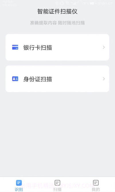 金牌测量仪截图3