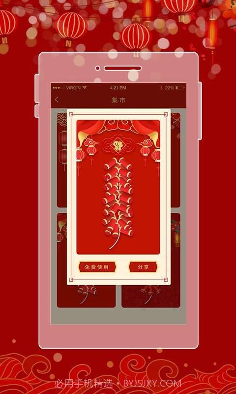 电子鞭炮截图4 电子鞭炮截图4