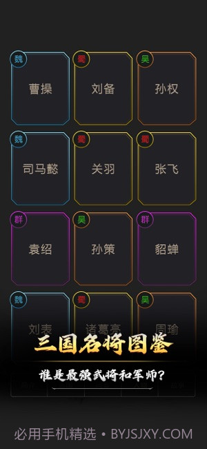 文字三国手机截图1 文字三国手机截图1