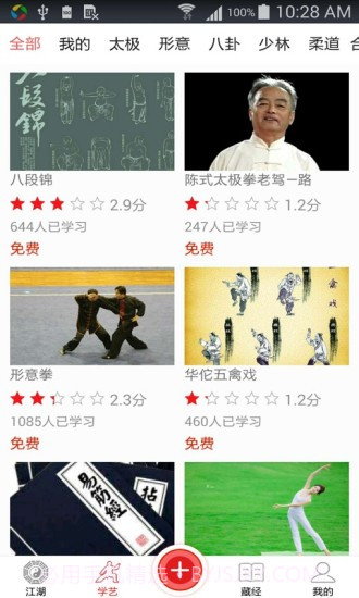 爱武艺截图2 爱武艺截图2