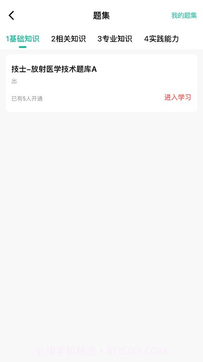 影像技师题库截图3 影像技师题库截图3