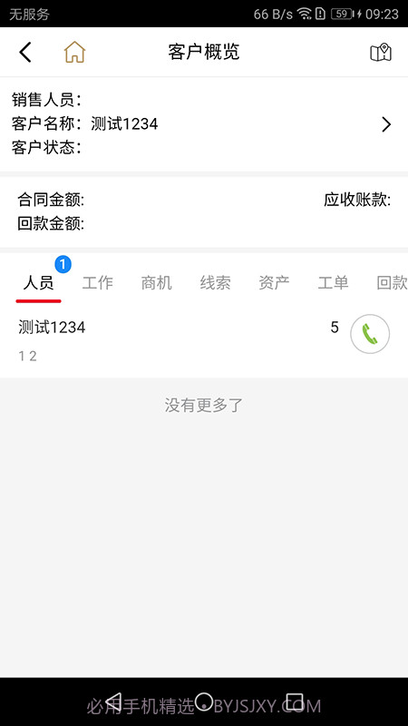 才子CRM6.0截图3 才子CRM6.0截图3