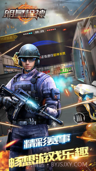 反恐明星枪神截图4 反恐明星枪神截图4