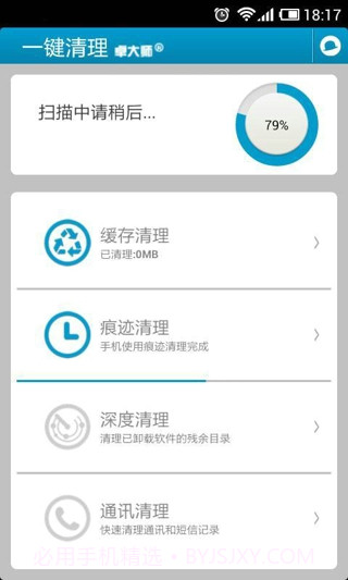 卓大师一键清理截图3