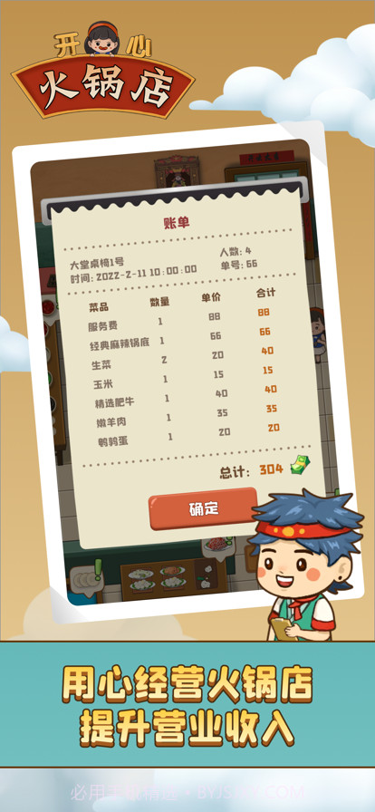 开心火锅店V1.6.2截图2 开心火锅店V1.6.2截图2