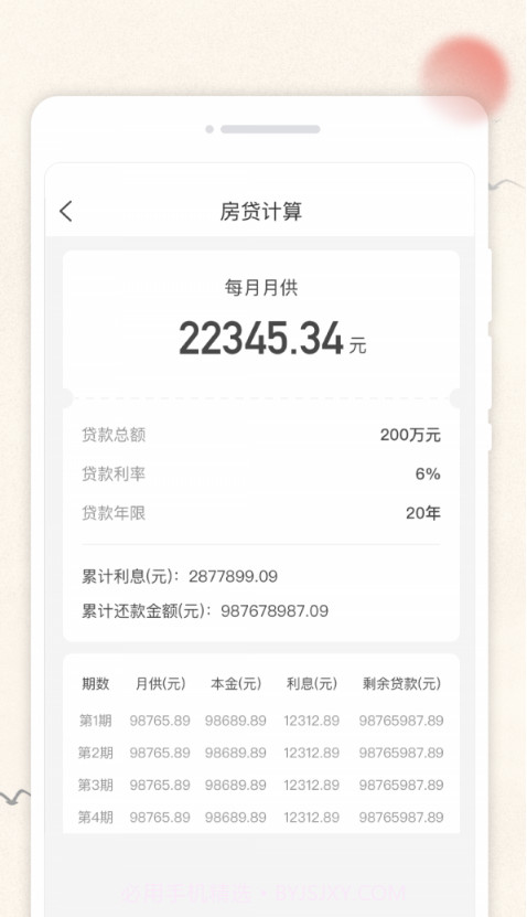万通日历截图2 万通日历截图2