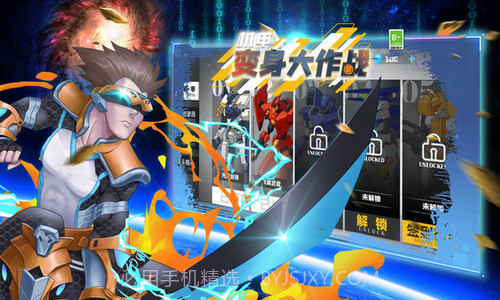 机甲变身大作战截图3