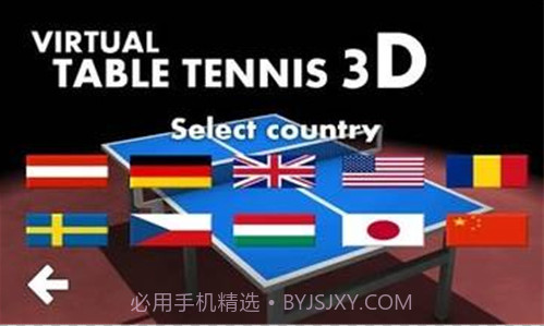 乒乓球3D截图1 乒乓球3D截图1