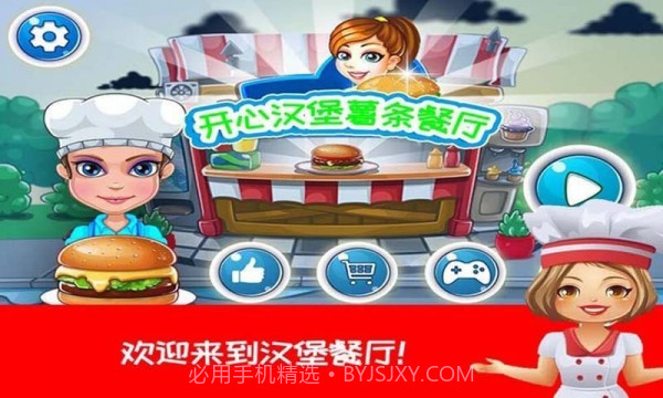 开心汉堡薯条餐厅截图3 开心汉堡薯条餐厅截图3