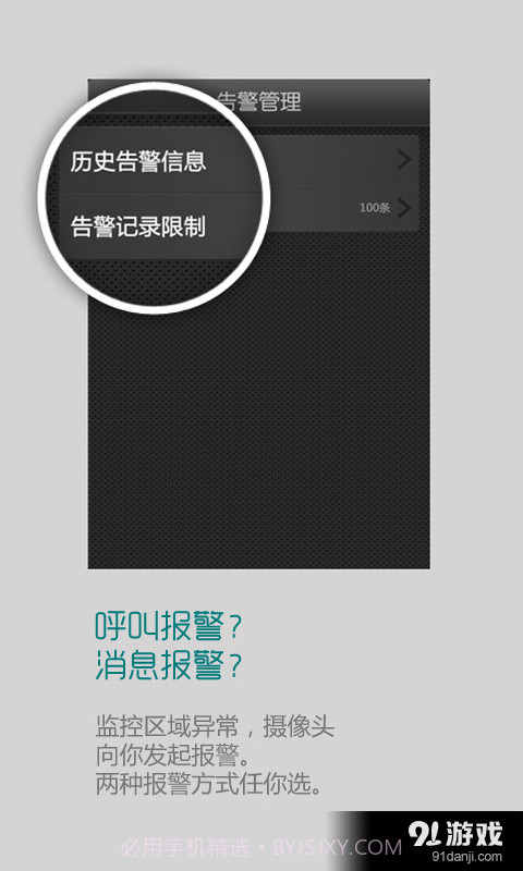 云监控（大众版）截图4