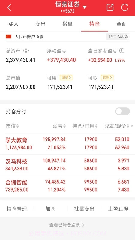 实盘记帐截图1 实盘记帐截图1
