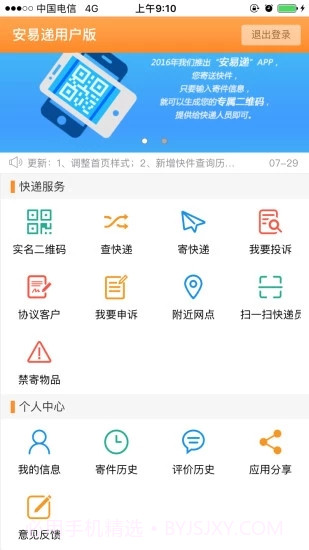 安易递用户版截图5 安易递用户版截图5