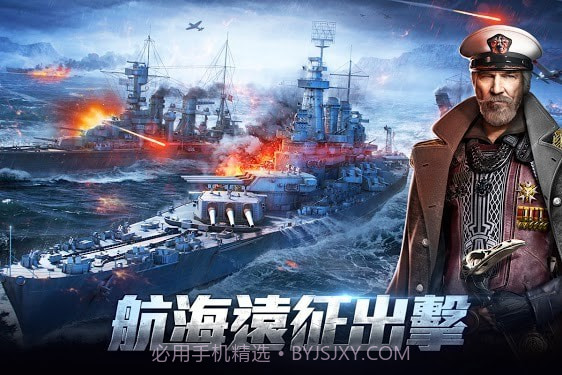 战舰出击无畏截图2