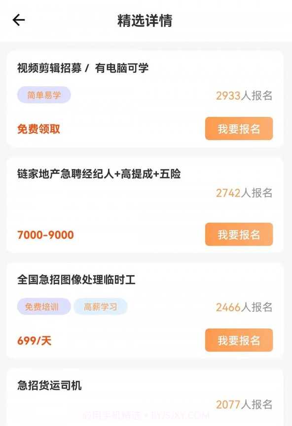 HR热线截图2 HR热线截图2