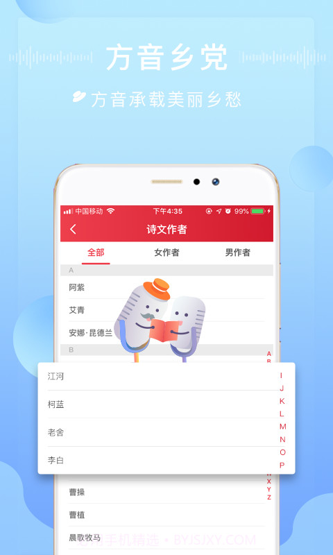 方音诵读截图4