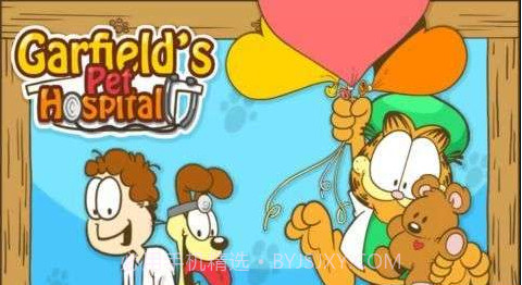 加菲猫的宠物医院官方正版截图1 加菲猫的宠物医院官方正版截图1