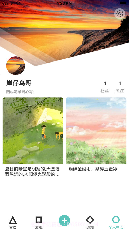 遇见分享社区截图1