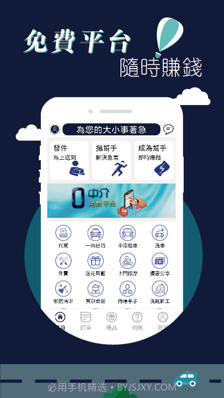 panber帮手(panber兼职)V1.1.21 截图1 panber帮手(panber兼职)V1.1.21 截图1