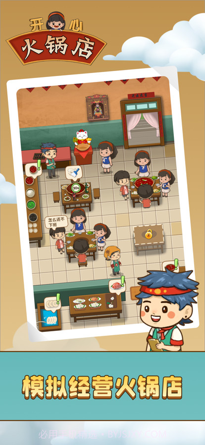 开心火锅店V1.6.2截图1 开心火锅店V1.6.2截图1