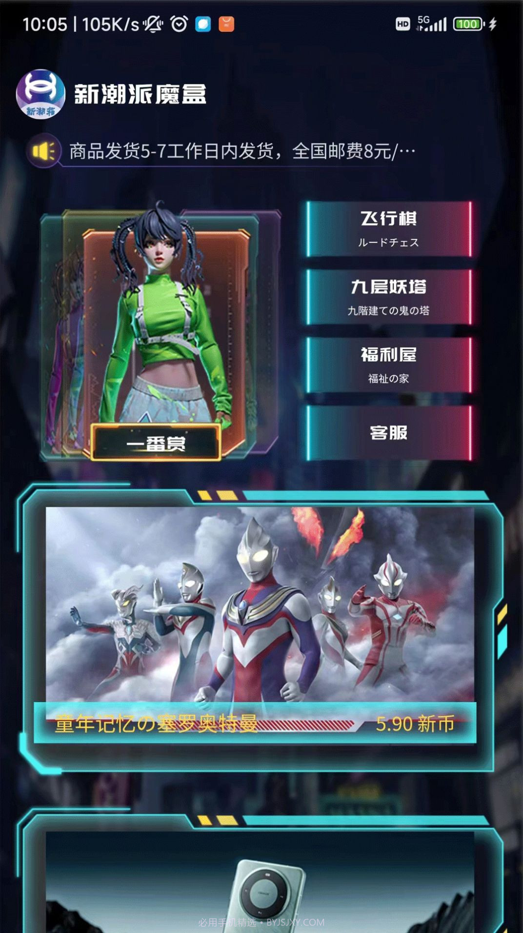 新潮派魔盒截图2 新潮派魔盒截图2