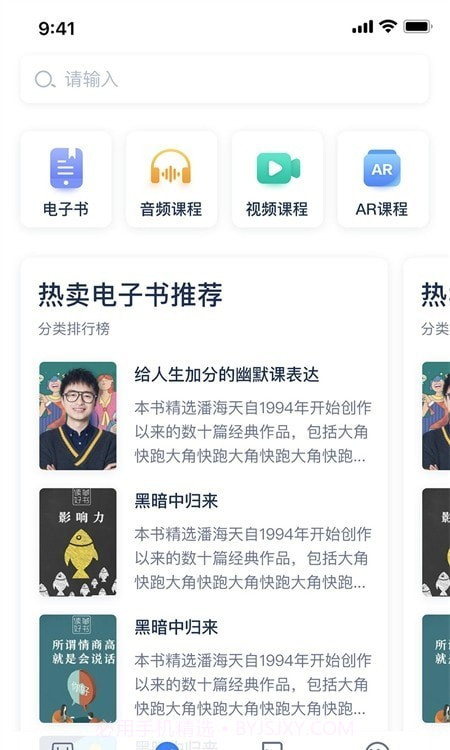 人邮知书截图2 人邮知书截图2
