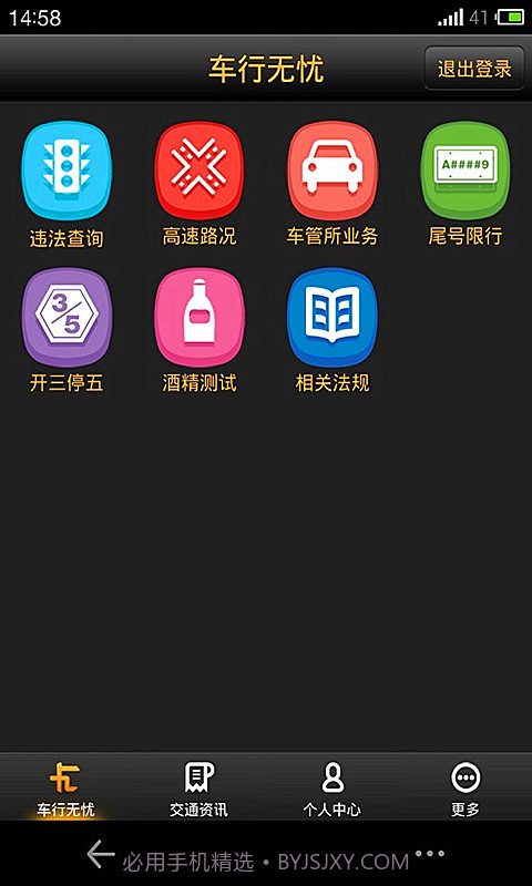 车行无忧截图2 车行无忧截图2