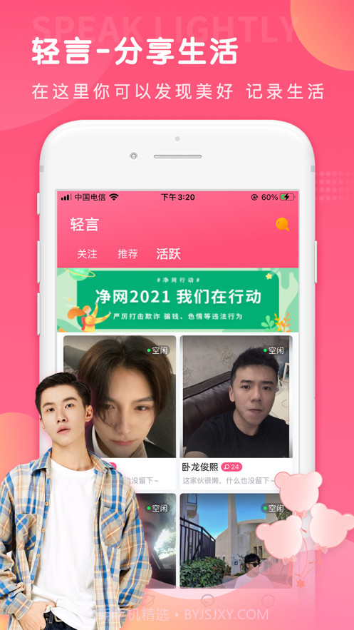 轻言截图1 轻言截图1