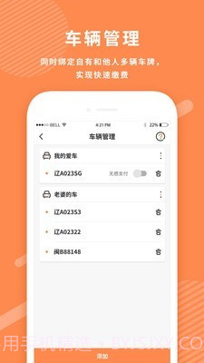 美行停车截图4 美行停车截图4