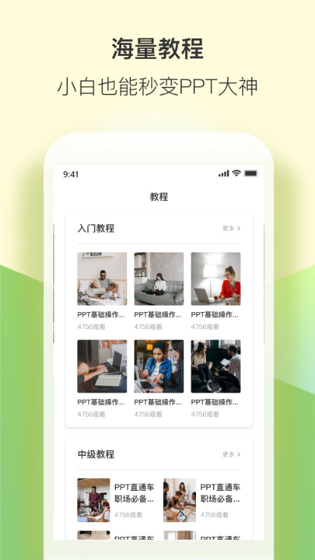 PPT管家截图2 PPT管家截图2