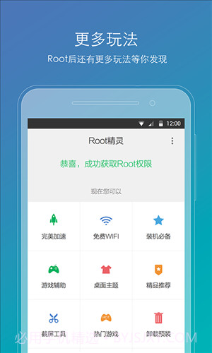ROOT精灵截图2 ROOT精灵截图2