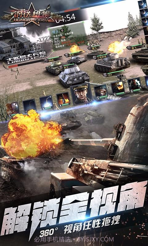 钢铁雄狮截图1 钢铁雄狮截图1