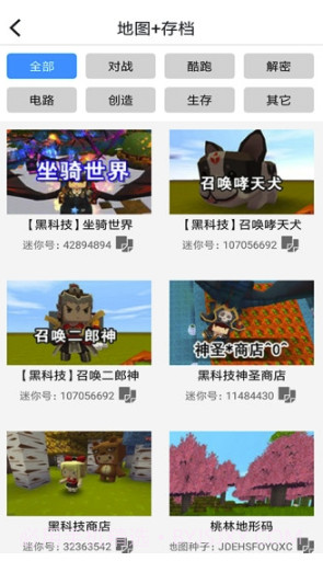 迷你世界助手修改器V2.0.2 安卓最新版截图1